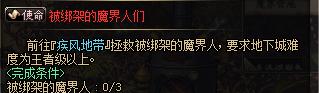 DNF使命任務揭秘:沒想到吧，魔界人是這么生活的哦！