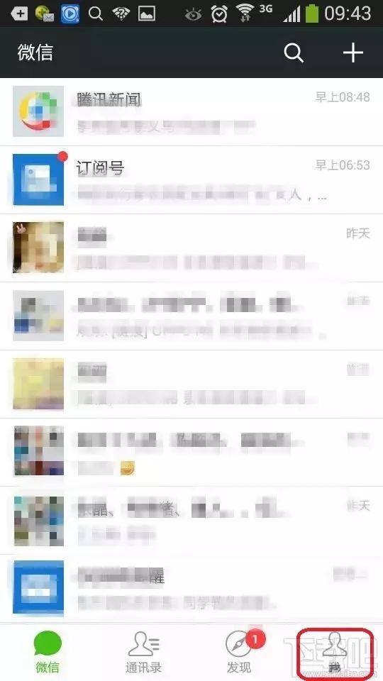 微信通訊錄備份方法