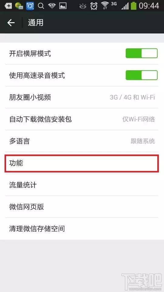 微信通訊錄備份方法
