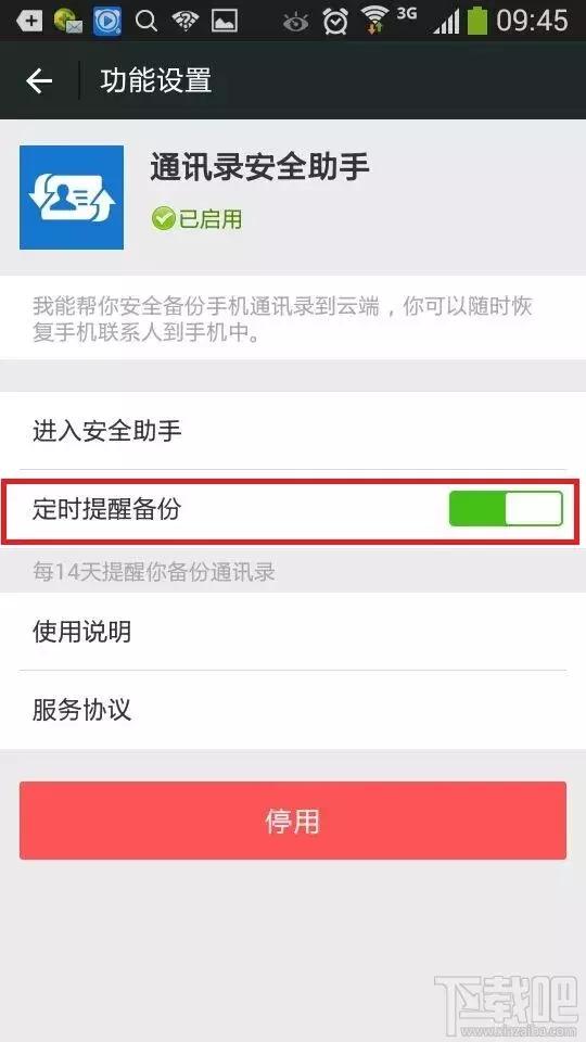 微信通訊錄備份方法
