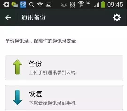 微信通訊錄備份方法