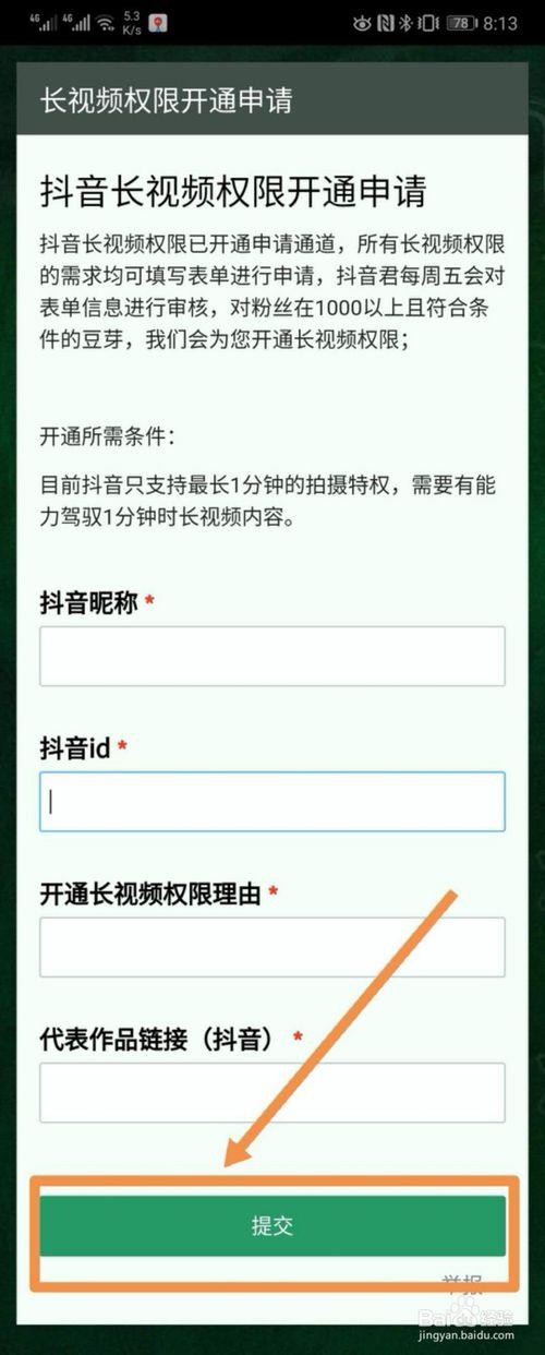 如何快速申請抖音拍攝長視頻的方法！