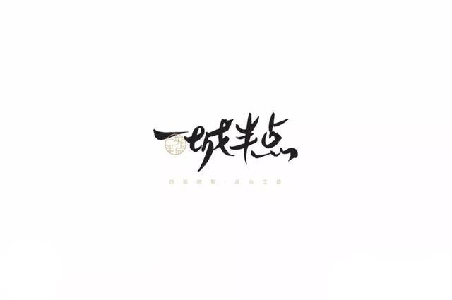 一組優秀的中式餐飲品牌LOGO設計欣賞