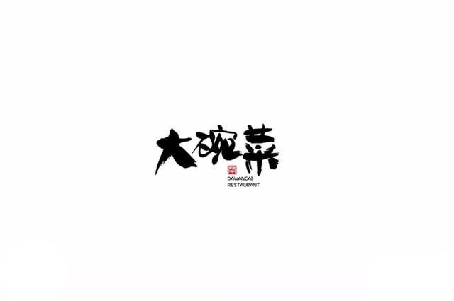 一組優秀的中式餐飲品牌LOGO設計欣賞