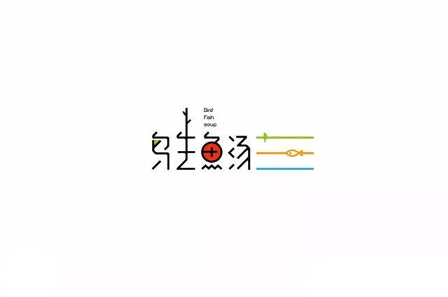 一組優秀的中式餐飲品牌LOGO設計欣賞