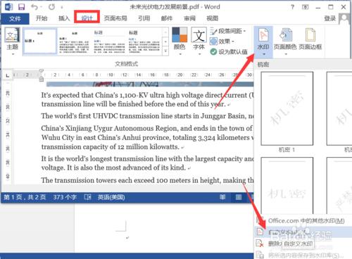 如何在pdf文檔中添加水印圖案