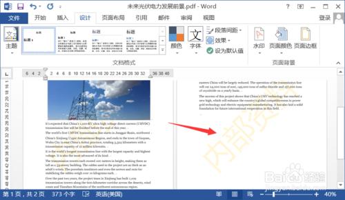 如何在pdf文檔中添加水印圖案