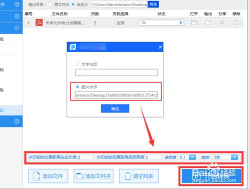 如何在pdf文檔中添加水印圖案