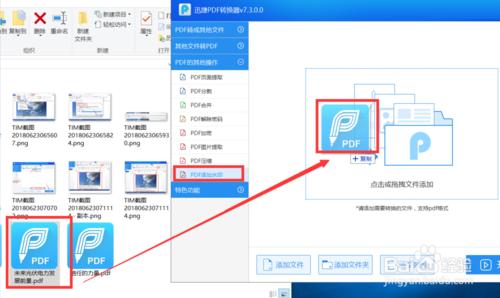 如何在pdf文檔中添加水印圖案