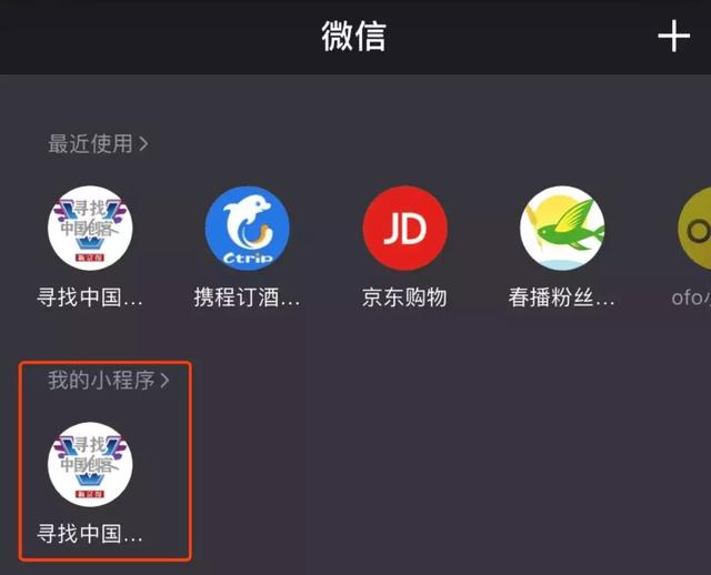 試試“我的小程序”