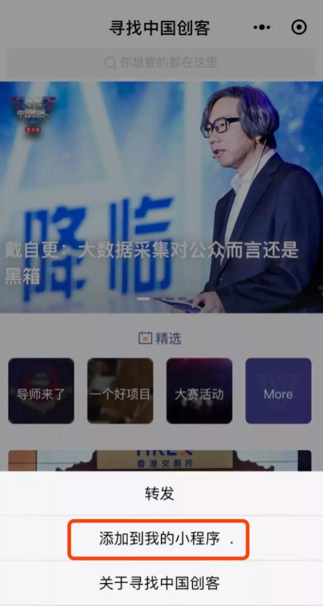 試試“我的小程序”