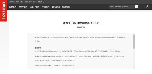 聯想召回15萬顆筆記本電池，這些型號存隱患