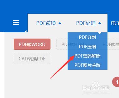 PDF解除密碼的方法步驟