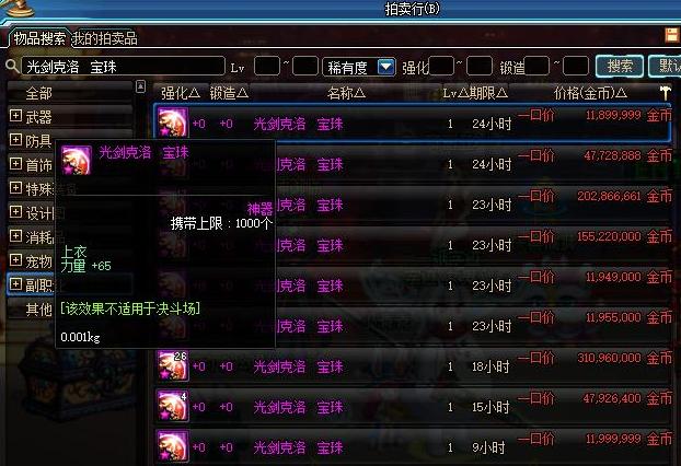 DNF：剩余的金幣別再浪費了，史詩裝備附魔徽章鑲嵌如何打造了解下