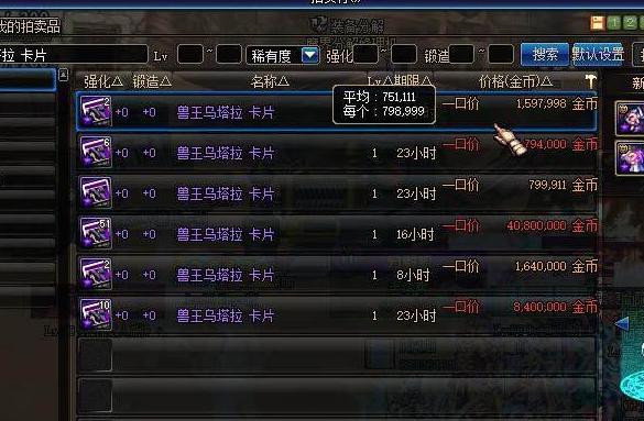 DNF：剩余的金幣別再浪費了，史詩裝備附魔徽章鑲嵌如何打造了解下