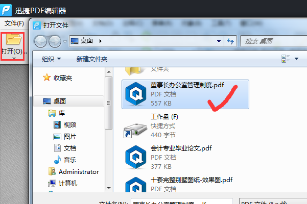 手把手教你如何編輯多種類型的PDF文件