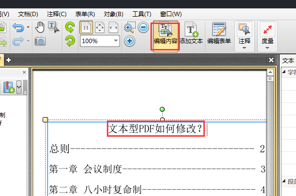 手把手教你如何編輯多種類型的PDF文件