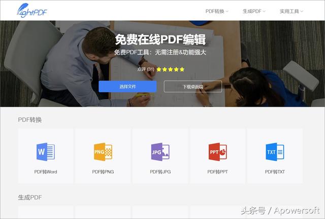 3款PDF文件轉換器，免費又好用！