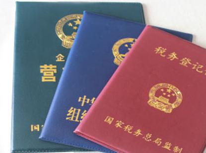 三證合一辦理流程具體是什么？