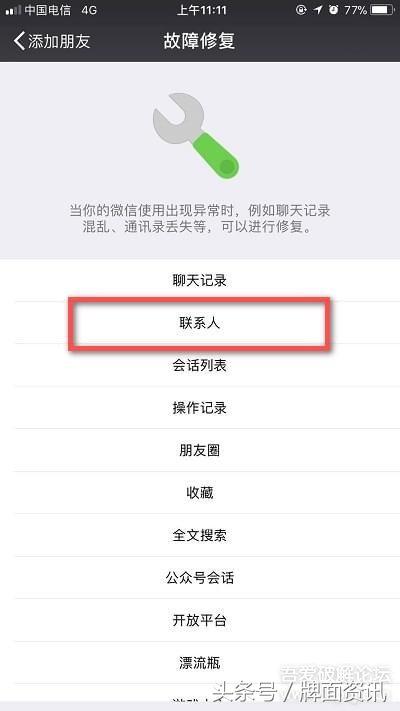 「轉」微信被刪除的好友怎么在對方不知情的情況下找回的六個方法