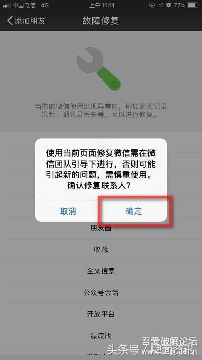 「轉」微信被刪除的好友怎么在對方不知情的情況下找回的六個方法