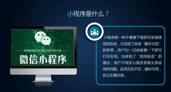 小程序是什么？小程序為什么會火？你都知道嗎