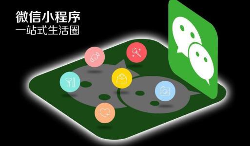 小程序是什么？小程序為什么會火？你都知道嗎