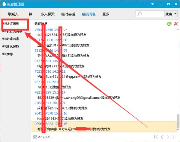 "QQ添加好友限制"漏洞 實現無限添加QQ好友