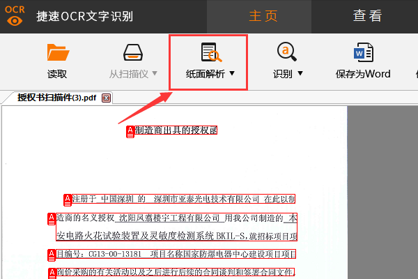 手把手教你如何編輯多種類型的PDF文件