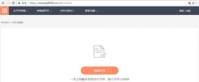 做好筆記！PDF密碼清除的小妙招來了！
