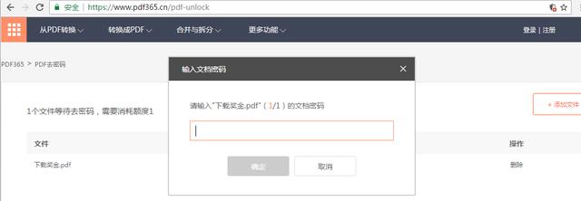 做好筆記！PDF密碼清除的小妙招來了！