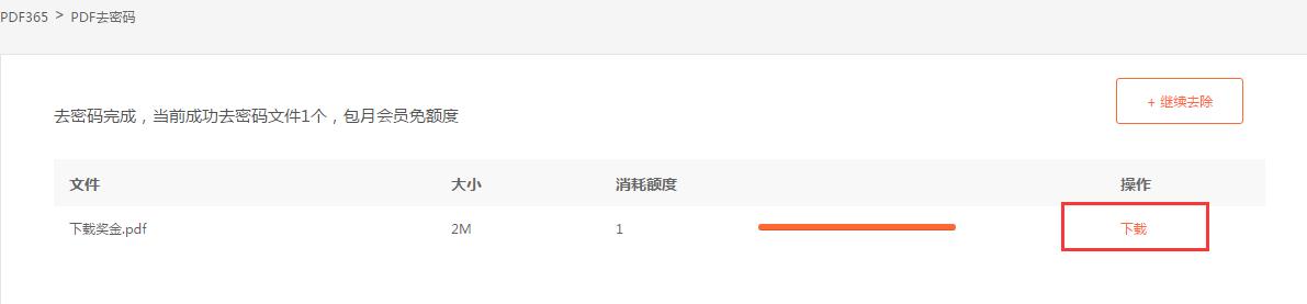做好筆記！PDF密碼清除的小妙招來了！