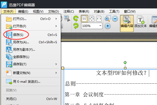 手把手教你如何編輯多種類型的PDF文件