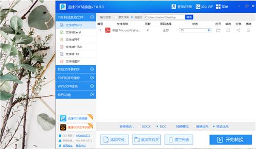 PDF不僅能批量轉成Word，還能加水?。扛覍W這招吃透PDF文檔！