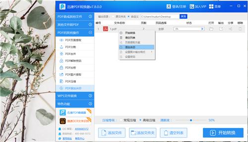 PDF不僅能批量轉成Word，還能加水印？跟我學這招吃透PDF文檔！