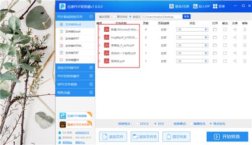 PDF不僅能批量轉成Word，還能加水??？跟我學這招吃透PDF文檔！