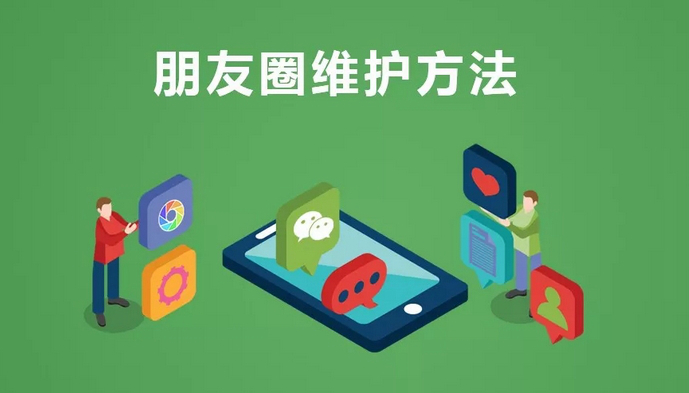 如何打造微信朋友圈？（完整版）