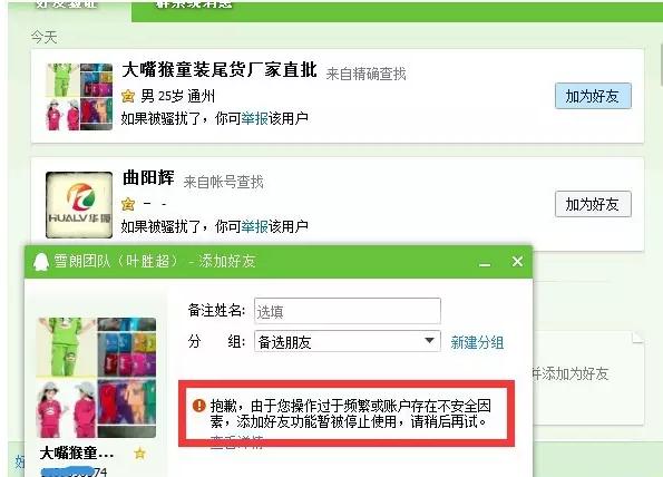 "QQ添加好友限制"漏洞 實現無限添加QQ好友