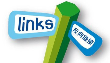 網站建反向鏈接要注意哪些原則