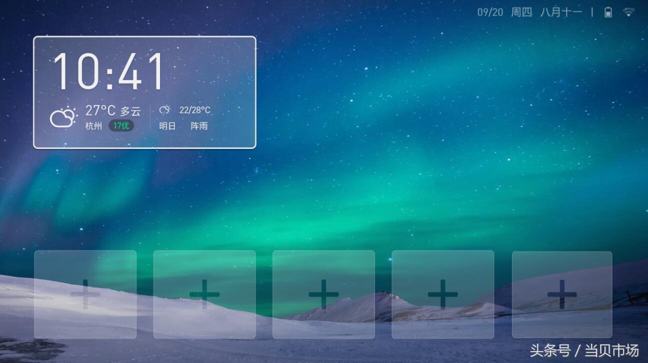 當貝桌面3.0.0版UI界面全新升級，電視桌面更炫酷智能！