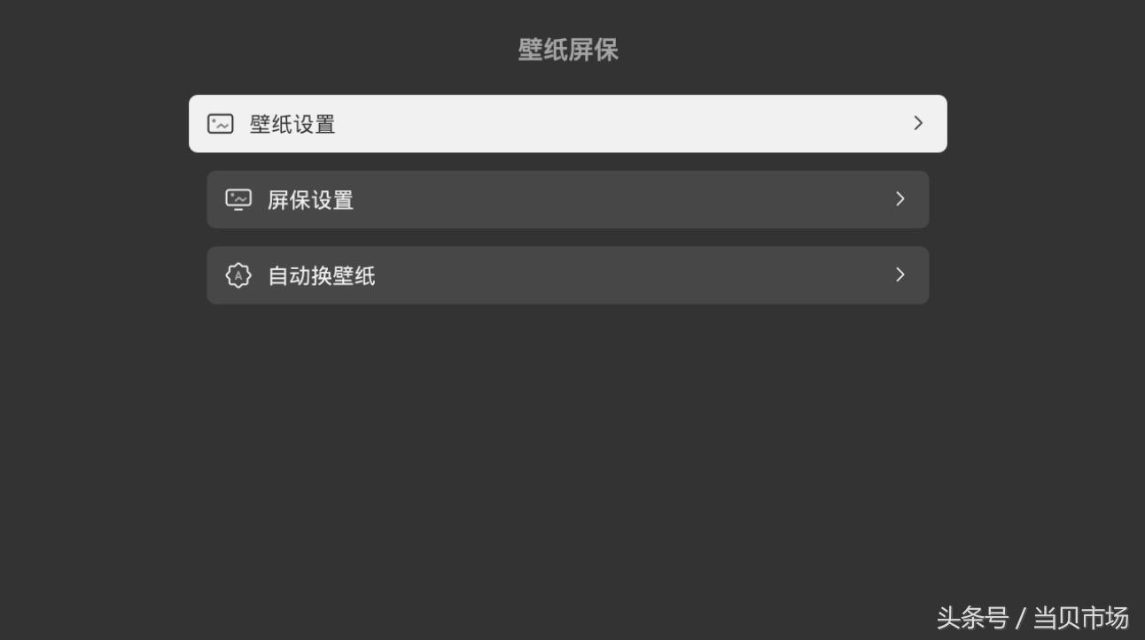 當貝桌面3.0.0版UI界面全新升級，電視桌面更炫酷智能！