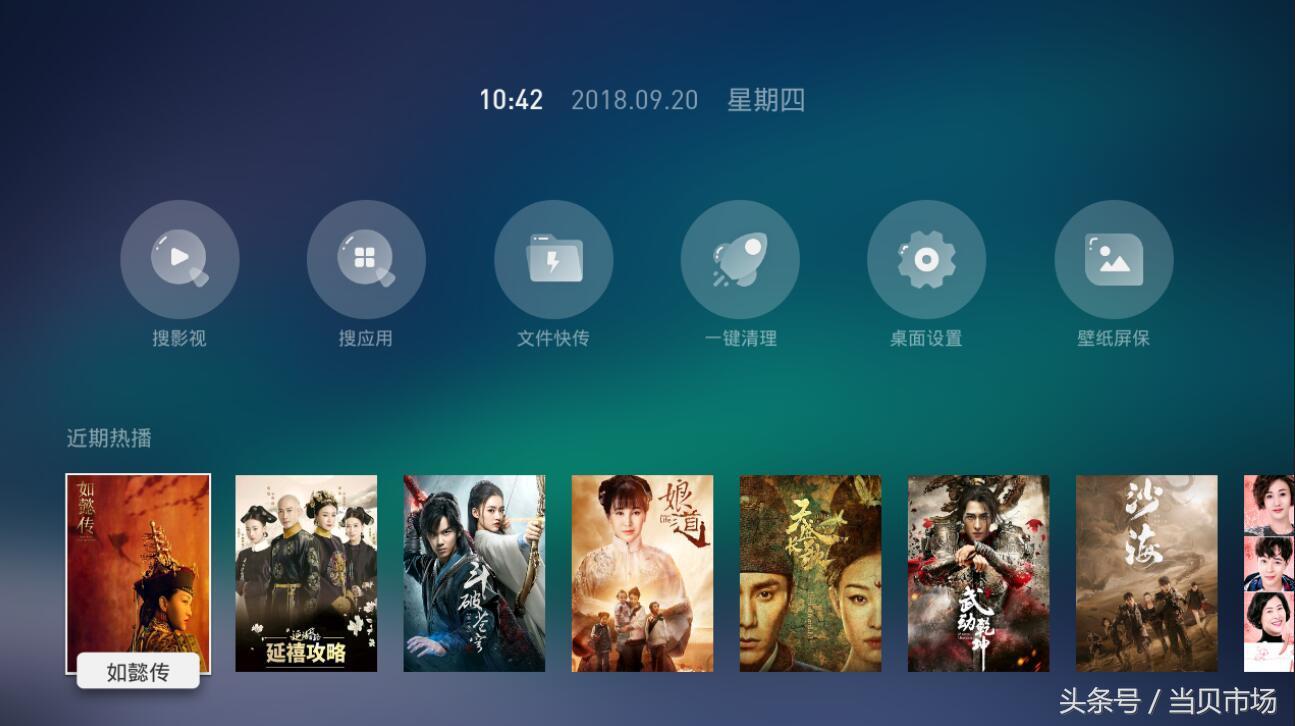 當貝桌面3.0.0版UI界面全新升級，電視桌面更炫酷智能！