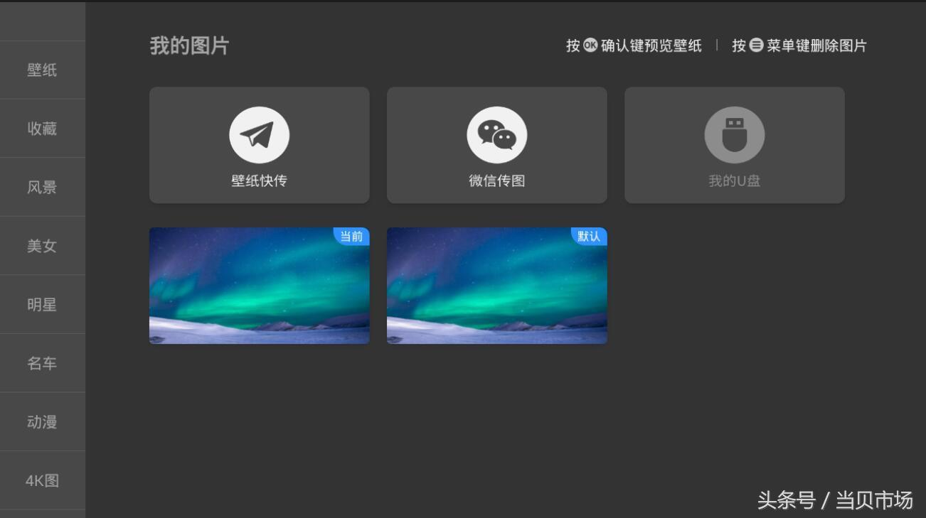 當貝桌面3.0.0版UI界面全新升級，電視桌面更炫酷智能！