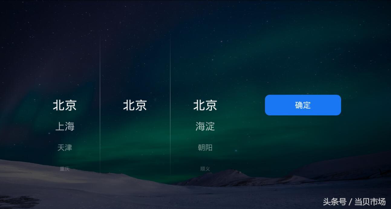 當貝桌面3.0.0版UI界面全新升級，電視桌面更炫酷智能！