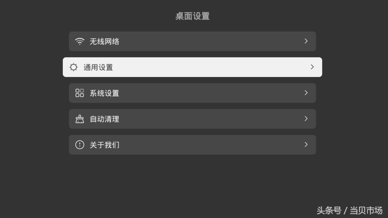 當貝桌面3.0.0版UI界面全新升級，電視桌面更炫酷智能！