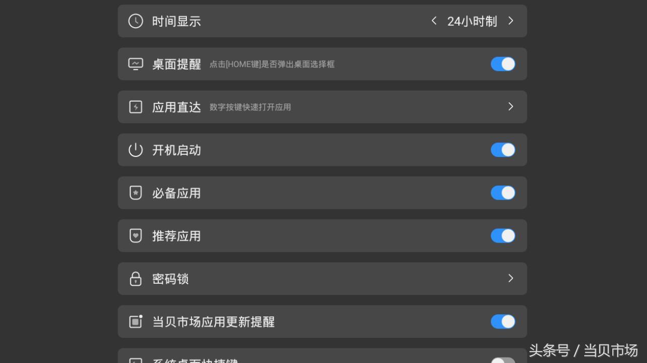 當貝桌面3.0.0版UI界面全新升級，電視桌面更炫酷智能！