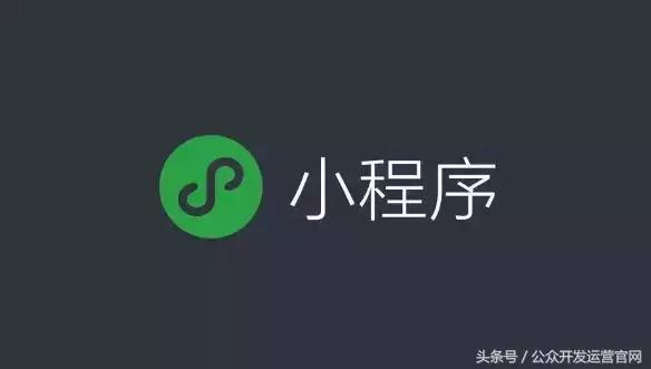 微信小程序要怎么開發，教你創建一個微信小程序