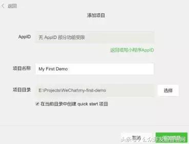 微信小程序要怎么開發，教你創建一個微信小程序