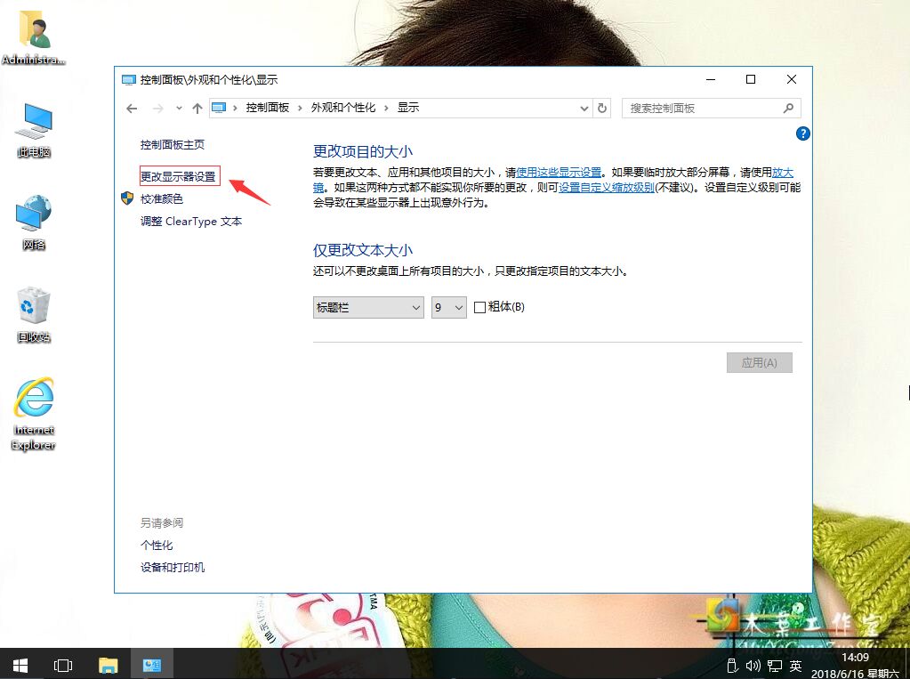 筆記本win10系統屏幕上的字體太小看不清怎么辦