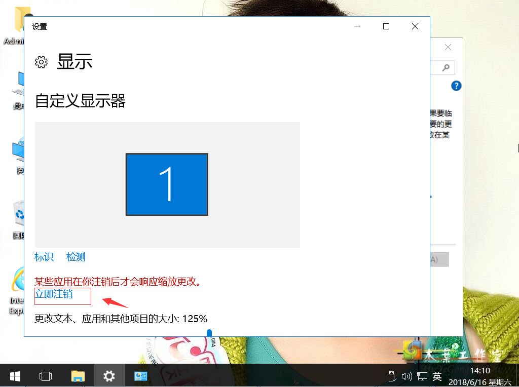 筆記本win10系統屏幕上的字體太小看不清怎么辦